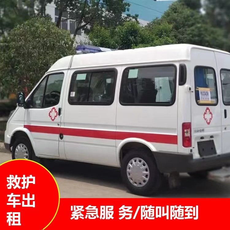 赵县跨市救护车护送转院租赁